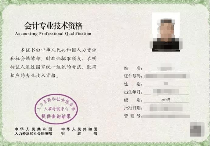 初級會計電子證書