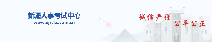 新疆自治區(qū)伊犁哈薩克2024年中級經(jīng)濟(jì)師考試考務(wù)工作安排