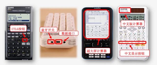 不符合考試要求的計(jì)算器類型