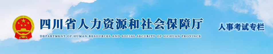 四川省資陽2024年中級經濟師考試考務工作安排通知！