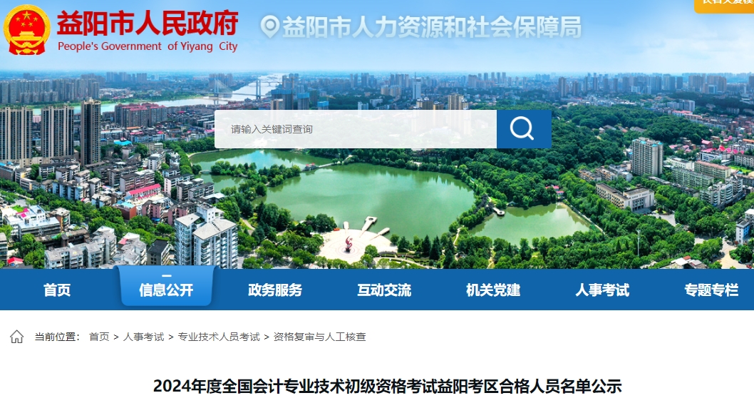 湖南益陽2024年初級會計(jì)考試合格人員共933人