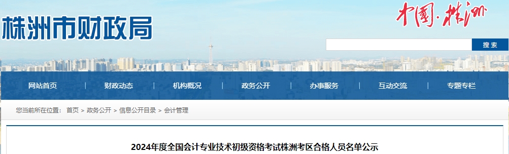湖南株洲2024年初級會計職稱考試合格人數(shù)共2067人