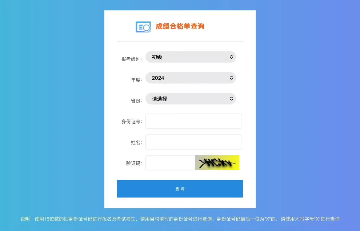 初級(jí)會(huì)計(jì)考試成績(jī)合格單查詢流程第三步