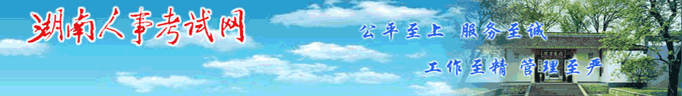 湖南2024年中級經(jīng)濟師考試考務(wù)安排官方通知來了！