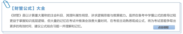 財管公式