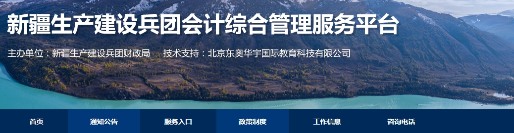 新疆兵團(tuán)2024年高級會計師評審申報工作的通知
