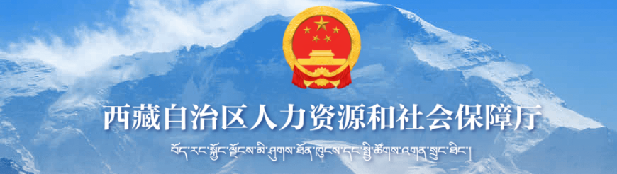 西藏2024年中級(jí)經(jīng)濟(jì)師考試報(bào)名官方安排