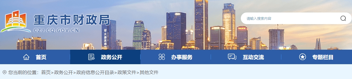 重慶市2024年高級(jí)會(huì)計(jì)師申報(bào)評(píng)審有關(guān)事項(xiàng)的通知