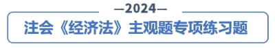 經(jīng)濟(jì)法標(biāo)題