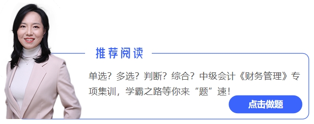 中級會計(jì)推薦閱讀