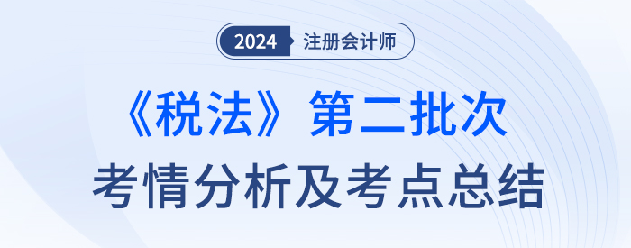 稅法第二批大頭圖