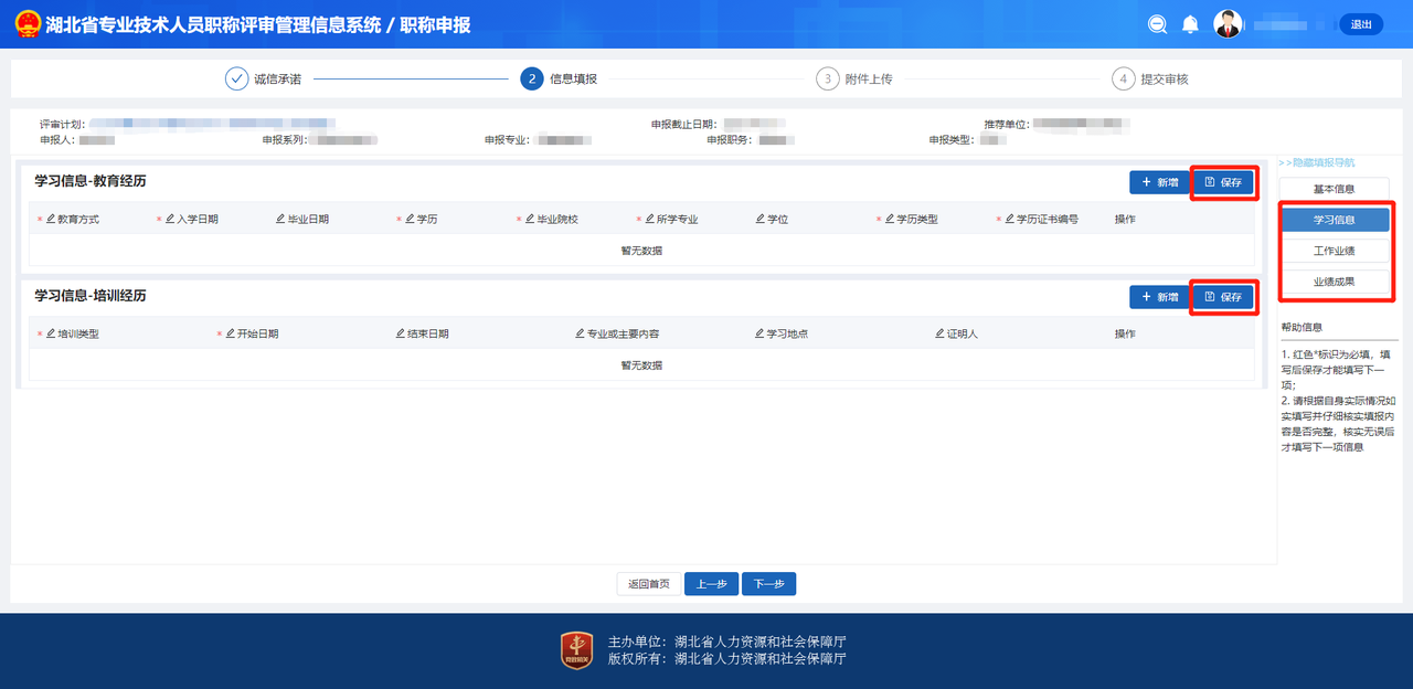 相關(guān)填報(bào)項(xiàng)目說(shuō)明