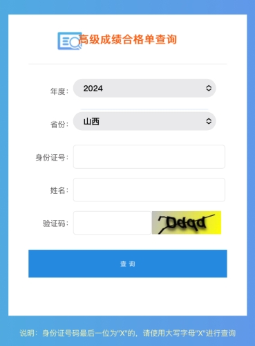 江西2024年高級(jí)會(huì)計(jì)職稱成績(jī)合格單查詢及打印入口開通！