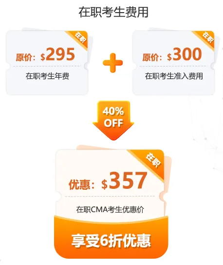 在職考生費用