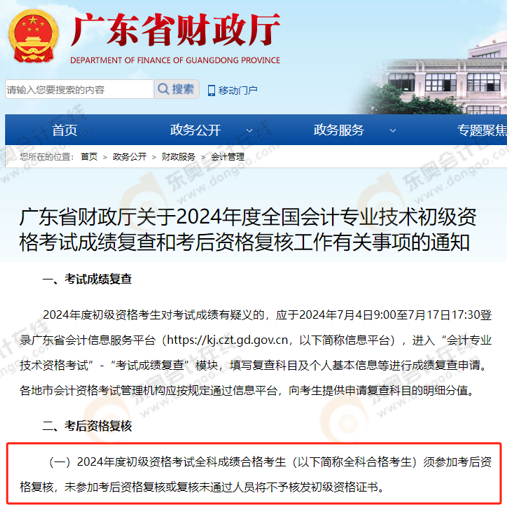 初級(jí)會(huì)計(jì)師