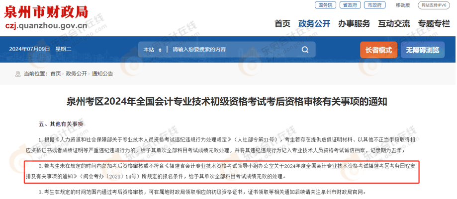 初級(jí)會(huì)計(jì)職稱(chēng)