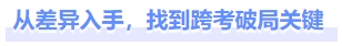 緊急跨考！考生請注意，注會考后稅務(wù)師應(yīng)該這樣學(xué)！