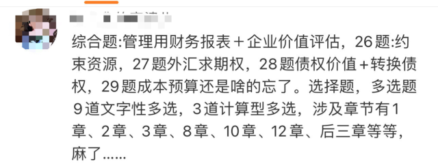 注會(huì)財(cái)管