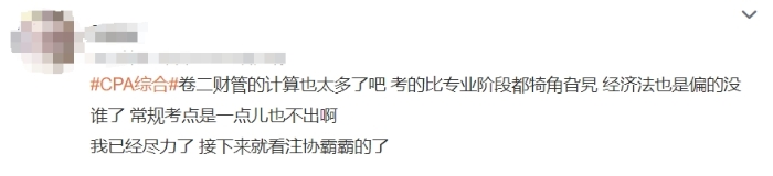 計算大，考的偏