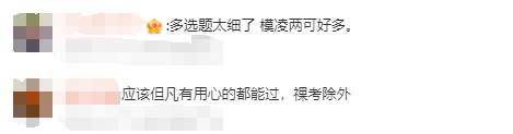 注會考生反饋3
