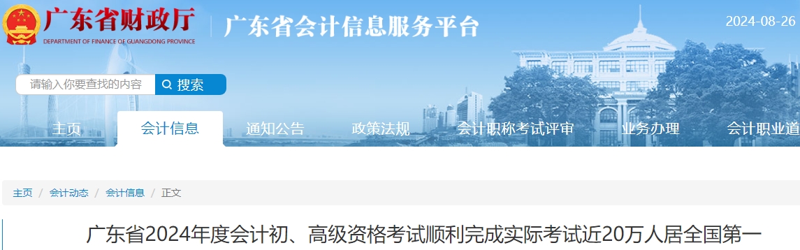 廣東2024年初級(jí)會(huì)計(jì)考試實(shí)際參考近20萬人！