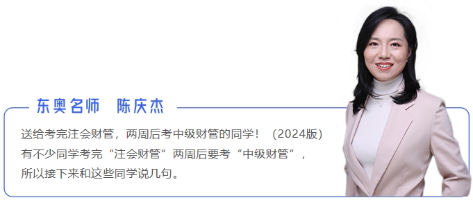 中級(jí)會(huì)計(jì)陳慶杰