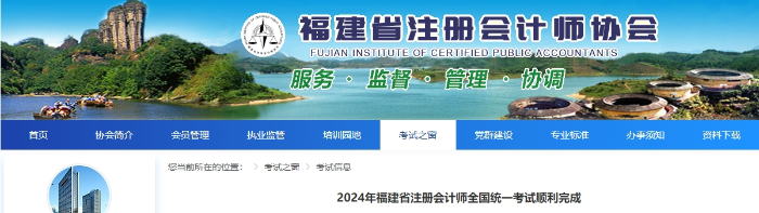 23794人報(bào)名！2024年福建省注冊(cè)會(huì)計(jì)師考試順利完成