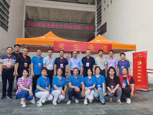 789人報名！韶關(guān)考區(qū)2024年注冊會計師考試圓滿結(jié)束！