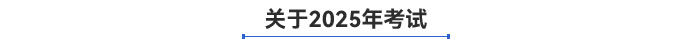 關(guān)于考試