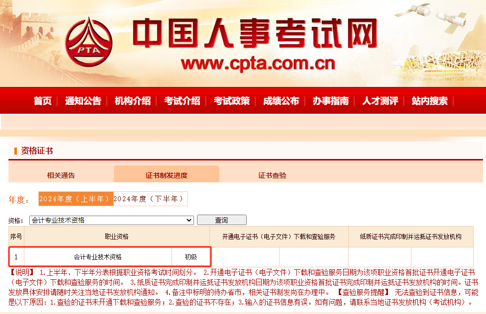初級會(huì)計(jì)電子證書