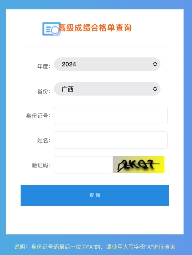 寧夏2024年高級(jí)會(huì)計(jì)師成績(jī)合格單查詢?nèi)肟陂_(kāi)通