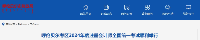 呼倫貝爾 呼倫貝爾