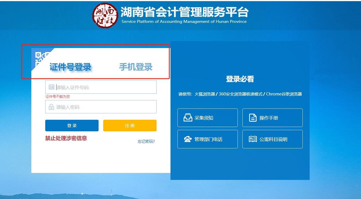 登錄方式 登錄方式