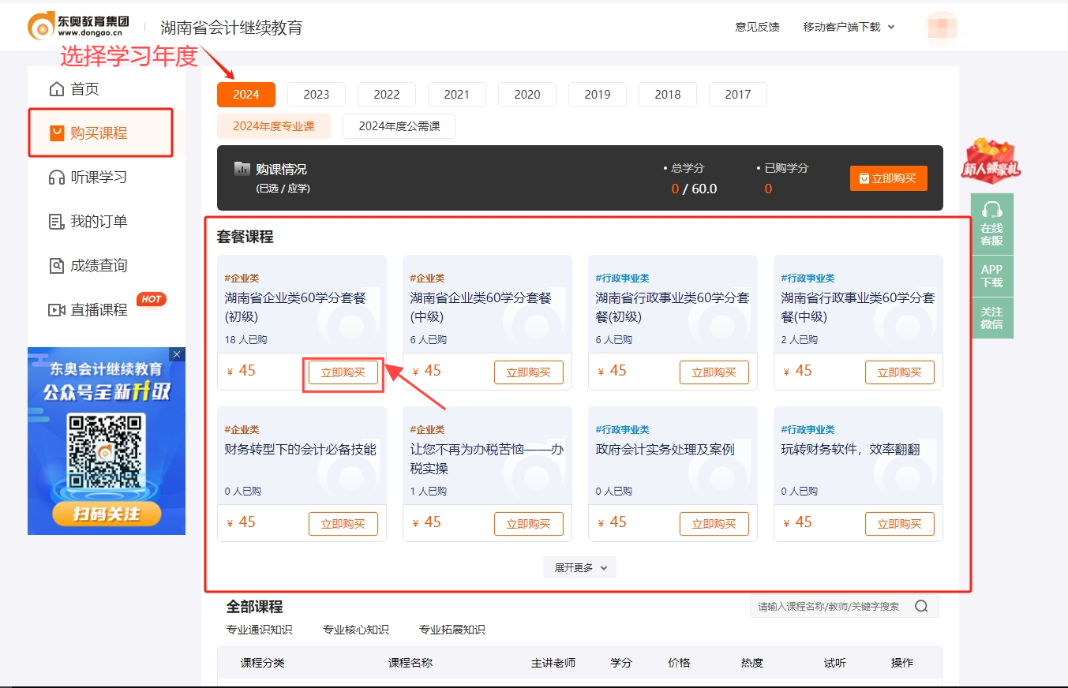購課流程 購課流程
