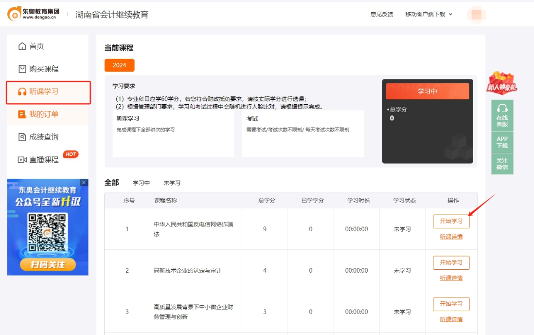聽課學(xué)習(xí) 聽課學(xué)習(xí)