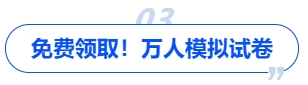 中級會計免費領取