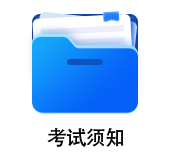 中級(jí)會(huì)計(jì)考試須知