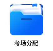 中級(jí)會(huì)計(jì)考場(chǎng)分配