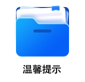 中級(jí)會(huì)計(jì)溫馨提示