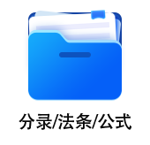 中級(jí)會(huì)計(jì)分錄法條公式