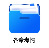 中級(jí)會(huì)計(jì)各章考情