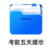 中級(jí)會(huì)計(jì)考前五天提示