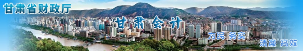 甘肅2024年正高級、高級會計師職稱申報評審工作的通知