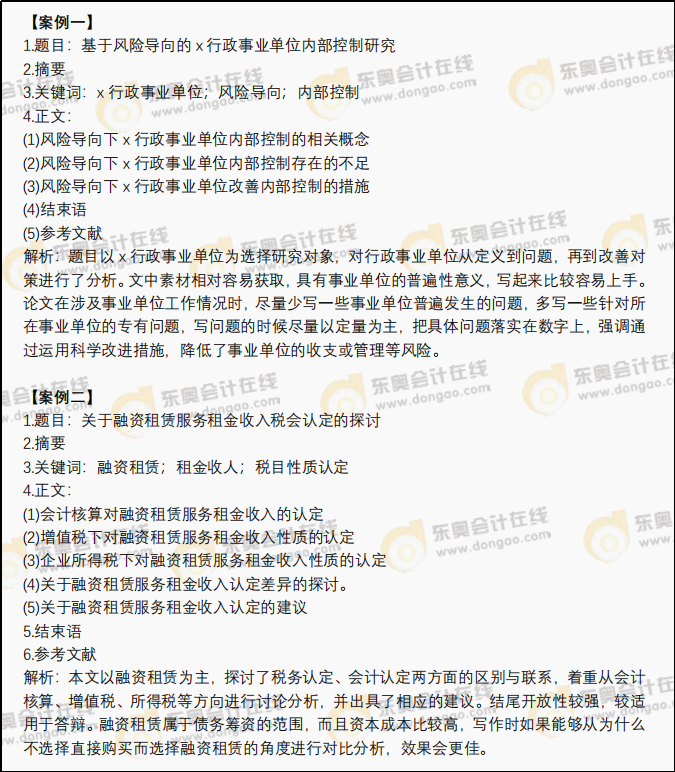 如何寫出高級(jí)會(huì)計(jì)師評(píng)審優(yōu)質(zhì)論文？