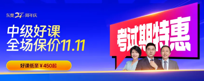 中級會計(jì)課程