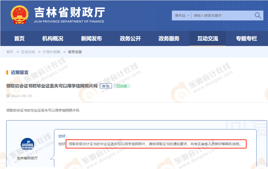 初級(jí)會(huì)計(jì)
