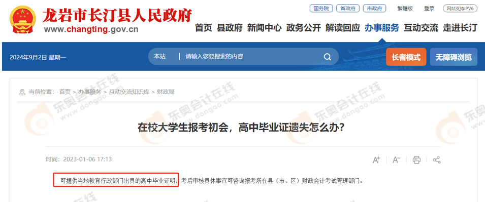 初級(jí)會(huì)計(jì)考試