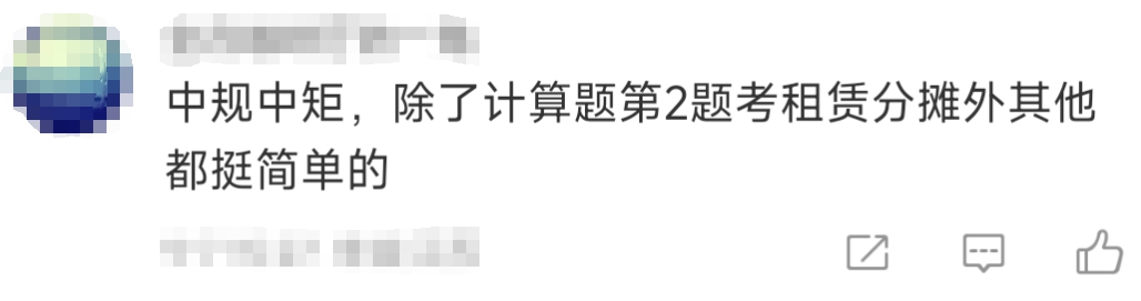 中級(jí)會(huì)計(jì)考生反饋1