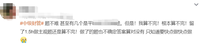 中級(jí)會(huì)計(jì)考生反饋2