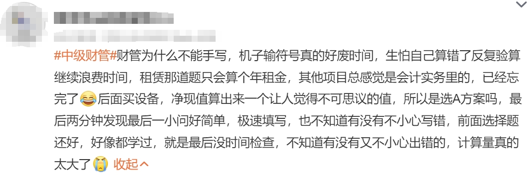 中級會計考生反饋1